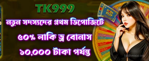 bajilive App - 1732954578600_Lucky draw 50